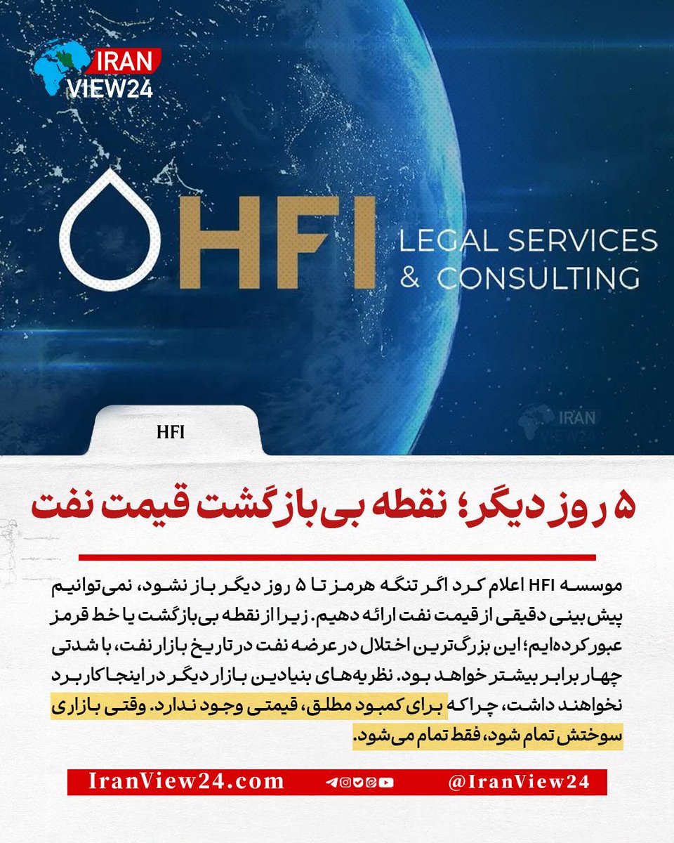 خبرگزاری ایران‌ویو۲۴ tweet media