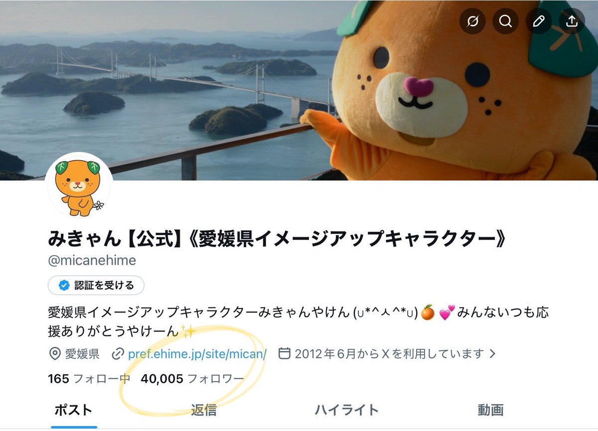 みきゃん【公式】《愛媛県イメージアップキャラクター》 tweet media