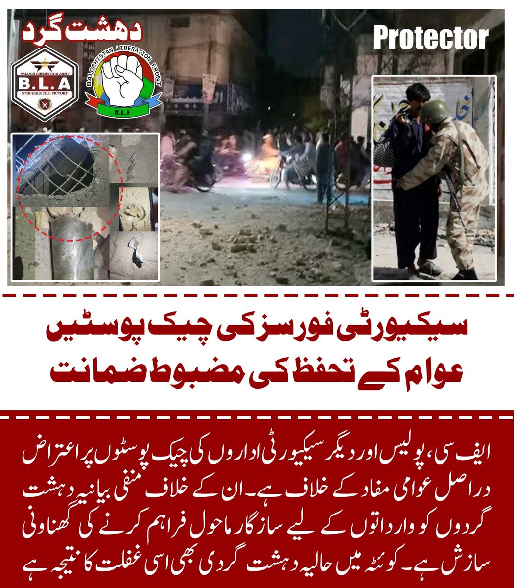 GulzaadBaloch's tweet photo. سیکیورٹی فورسز کی چیک پوسٹیں عوام کے تحفظ کی پہلی دفاعی لائن ہیں، جبکہ ان کے خلاف منفی بیانیہ دہشت گردوں کو سازگار ماحول فراہم کرتا ہے۔ کوئٹہ میں حالیہ دہشت گردی اسی غفلت کا نتیجہ ہے،
#SecurityForces
#CheckPosts
#PublicSafety
#Balochistan https://t.co/FhIIG9VKVL