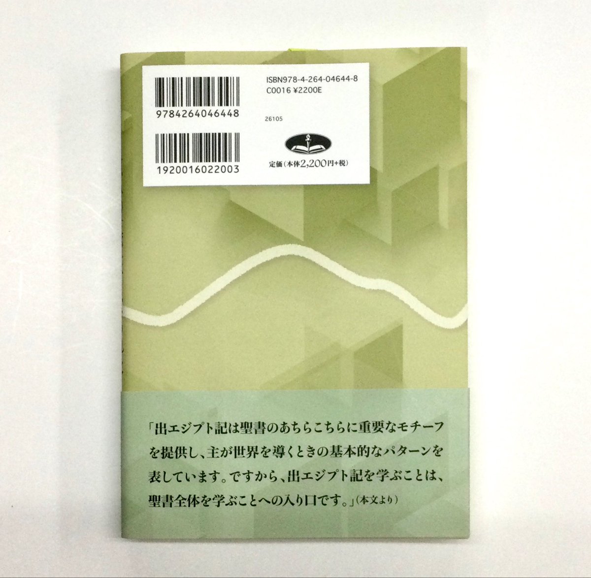 新刊案内】 「恵みの主が王となられた 出エジプト記に聴く1 （シリーズ