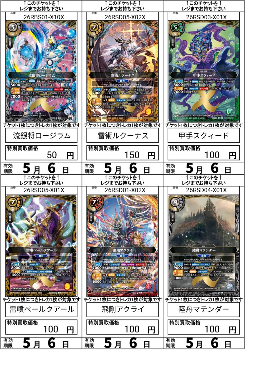 バトスピ買取チケット作成！ 轟風ヴァルディガイヤー 1000 巨雷