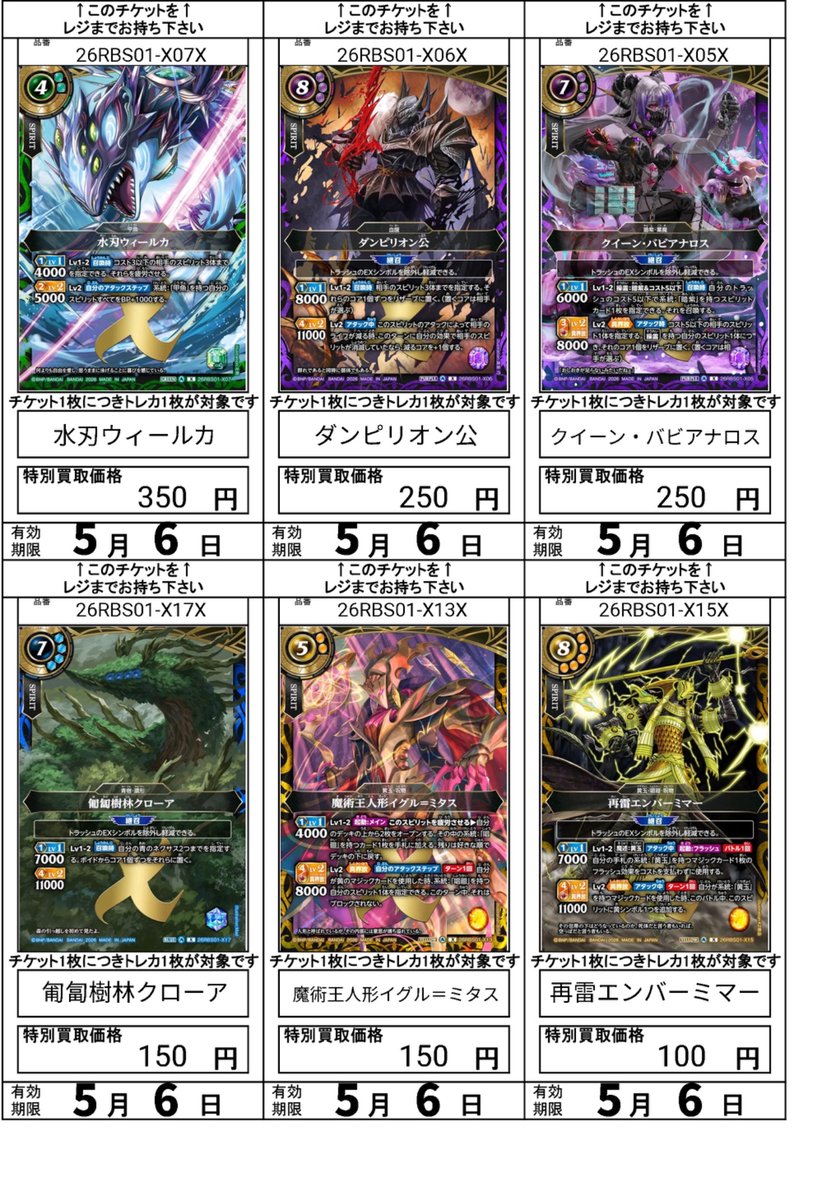 バトスピ買取チケット作成！ 轟風ヴァルディガイヤー 1000 巨雷