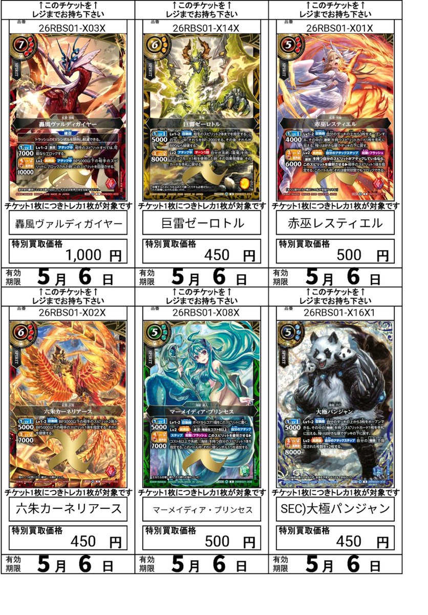 バトスピ　大量まとめ売り　【4596 バトスピ買取チケット作成！ 轟風ヴァルディガイヤー 1000 巨雷