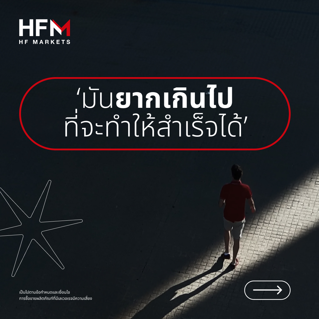 HFMThailand's tweet image. เพราะมันท้าทายเลยคุ้มค่าที่จะลอง💪

▶ดูวิดิโอเต็มได้ที่ YouTube: youtu.be/hiAD9DPy_Wc

#HFM #HFMThailand #ProveThemWrong