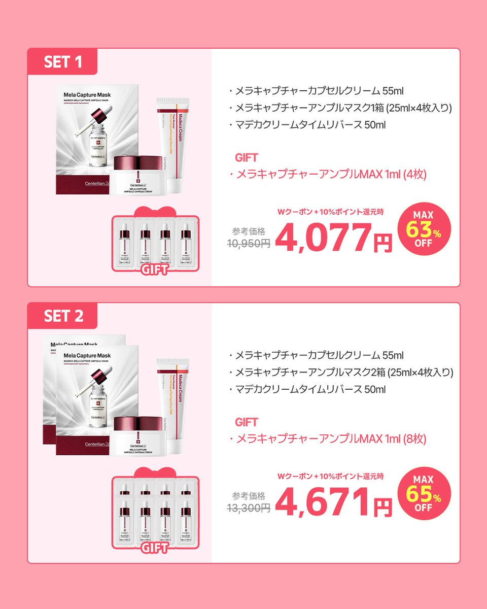 センテリアン24 まとめ売り centellian24 / センテリアン24 【公式】 (@centellian24_jp) / Posts / X