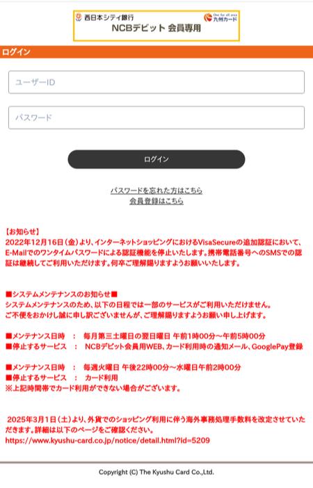 Ph_Warning's tweet image. 🚨【注意】本日、西日本シティ銀行の新たなフィッシングサイトを確認しました。
🔽フィッシングサイト（偽サイト）は、本物と見分けがつきにくいため、ご注意ください。被害防止のため、ぜひ周囲の方にも共有をお願いします。
#フィッシングサイト #phishing #西日本シティ銀行
