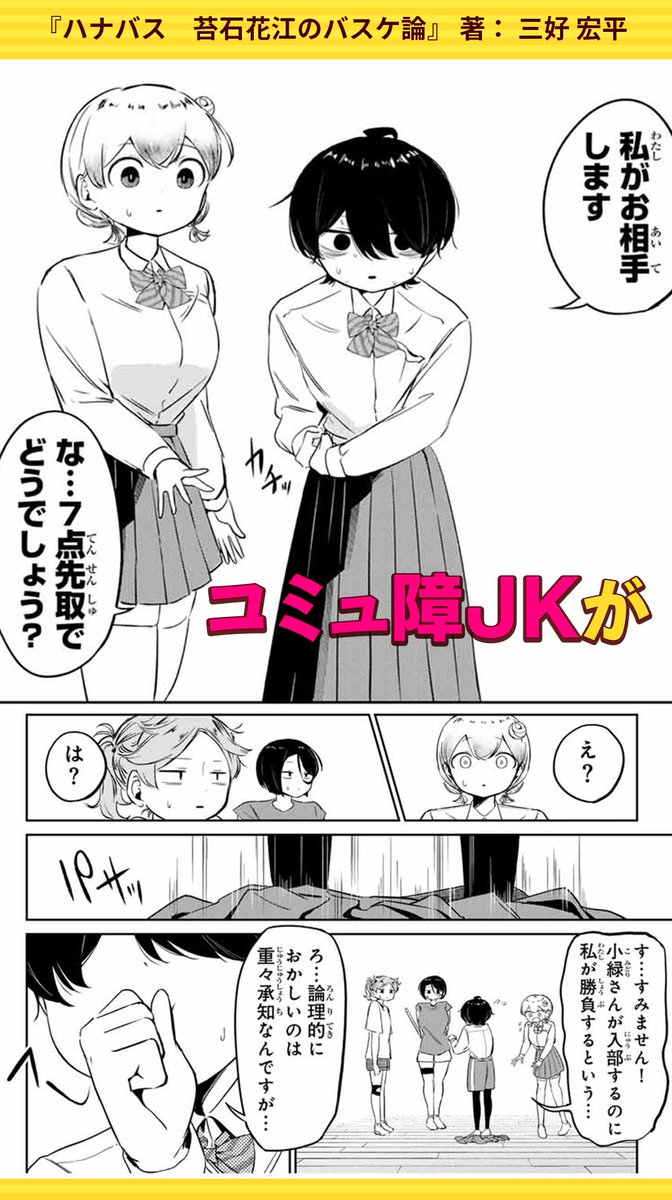 Hana_basu's tweet photo. コミュ障女子だけどバスケ部に入って青春を謳歌！