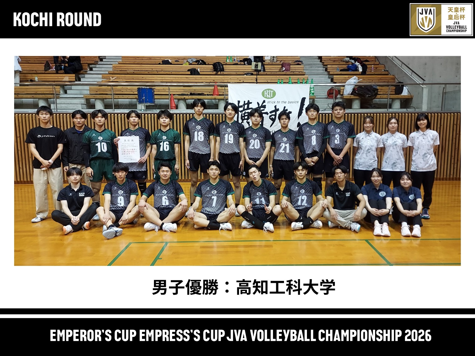 天皇杯・皇后杯 JVA全日本バレーボール選手権大会 on X: 
