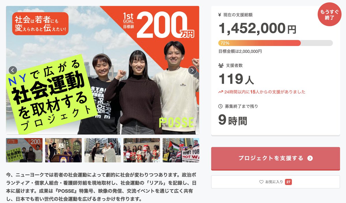 現在、帰国後の報告会の準備を進めております！

クラファンは今夜終了です。ご支援・拡散へのご協力をしていただけると大変助かります。