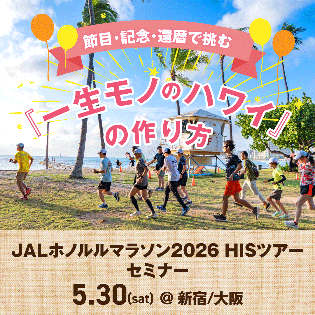 HISマラソンチーム tweet media