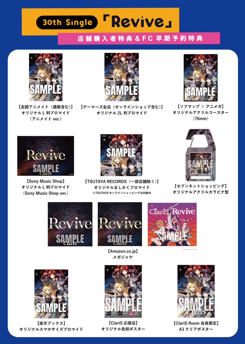 ClariS☆スタッフ tweet media