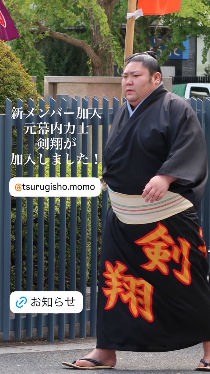 sumoagent's tweet photo. 元幕内力士・剣翔が
SUMOエージェンシーに加入 

https://t.co/XAPQ0xxURb https://t.co/pDjMMPv1zD