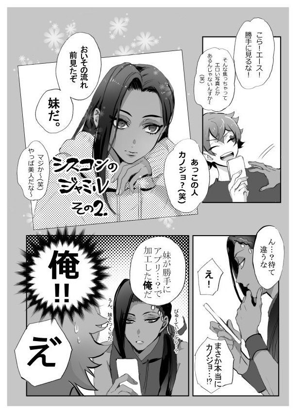 シスコンのｼﾞｬ