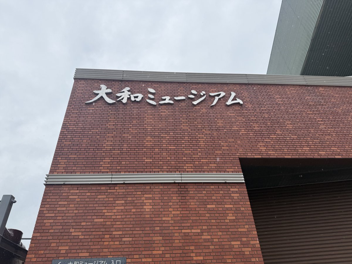 CoGenki's tweet photo. 大和ミュージアム良かったです https://t.co/UG46ojnCFe