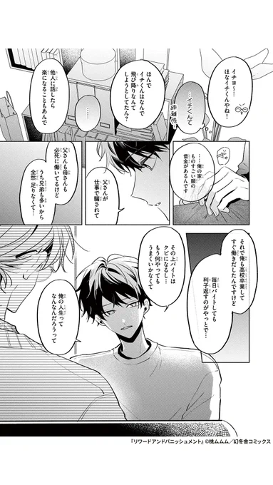 人生に疲れ果てた青年が自分を救ってくれた怪しげな人とエッ…な同人ボイスを録る話(3/5) 