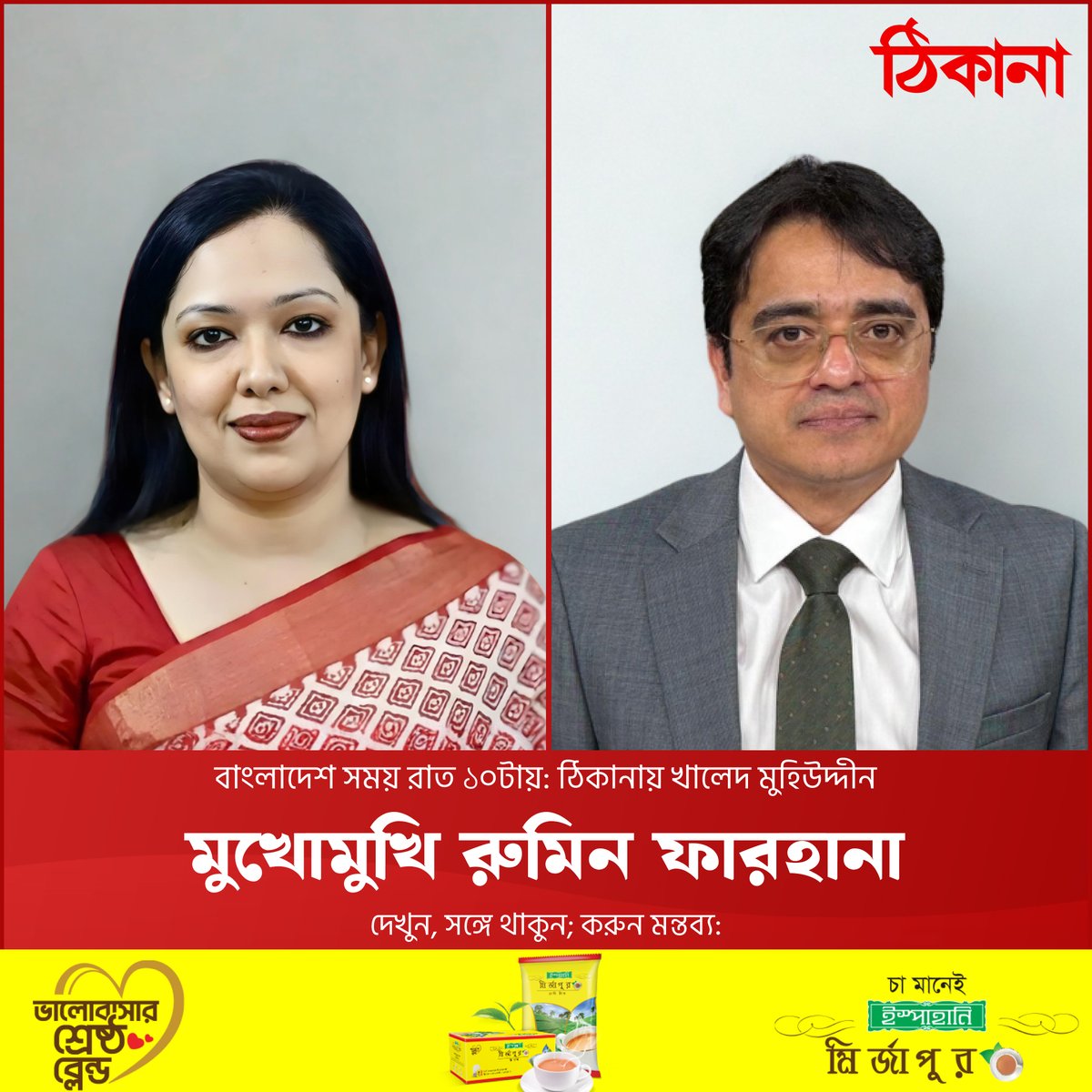 ঠিকানায় খালেদ মুহিউদ্দীন tweet media