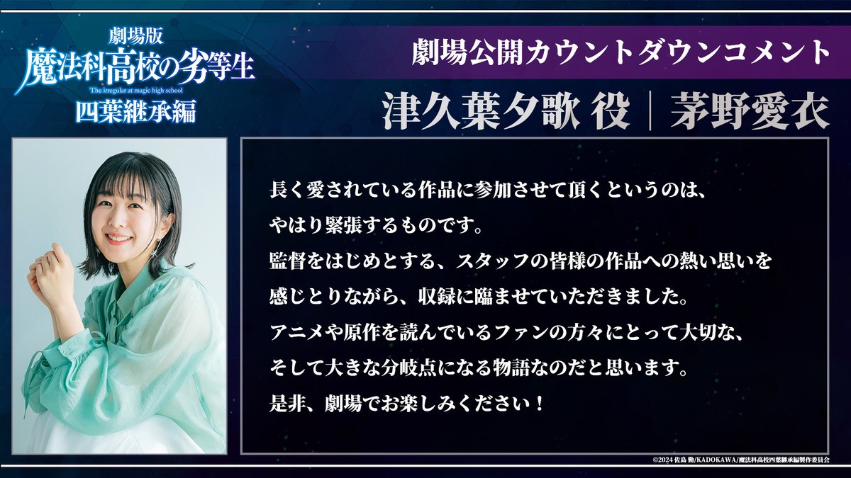 茅野愛衣