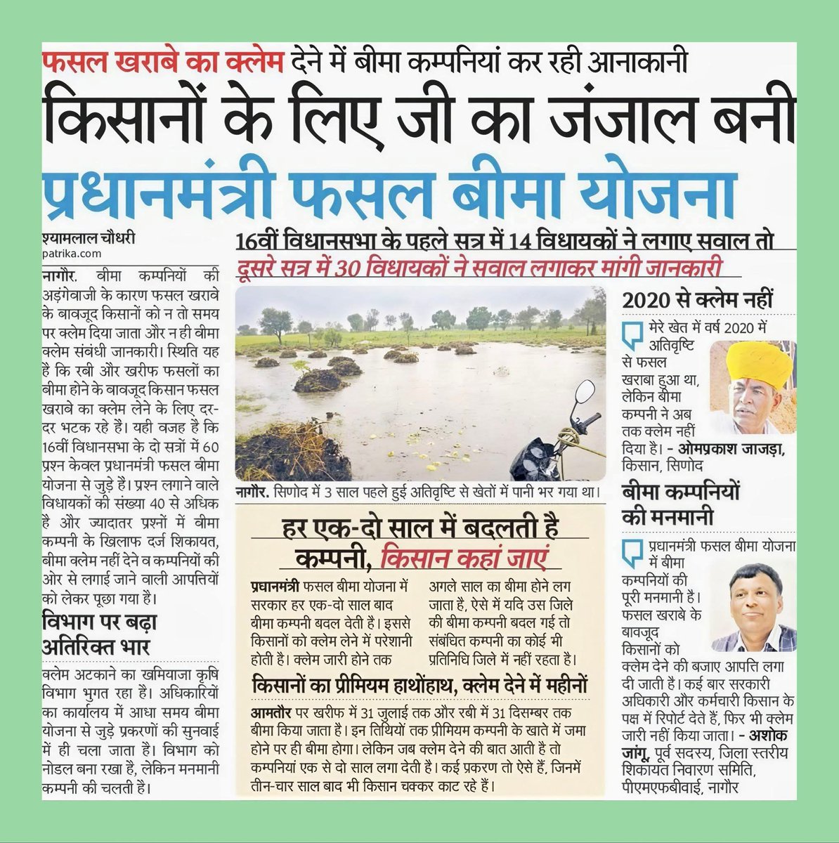 BishnoiJassi's tweet photo. अतिवृष्टि और प्राकृतिक आपदा से फसल बर्बाद हुई तो बीमा कंपनियों ने क्लेम देने में आनाकानी शुरू कर दी।
राजस्थान और हरियाणा सरकार और संबंधित अधिकारियों से मांग है कि:
• फसल खराबे के सर्वे की निष्पक्ष पुनः जांच करवाई जाए
• पीड़ित किसानों को जल्द बीमा क्लेम दिया जाए
@PMOIndia https://t.co/5MScvTE9eW
