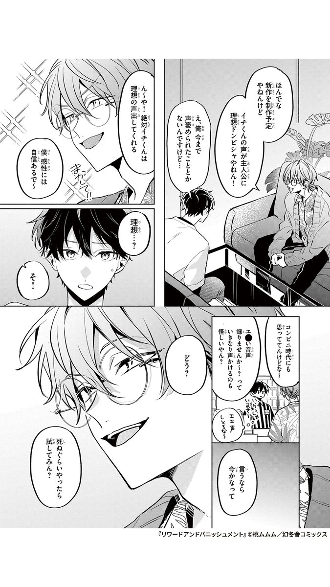 人生に疲れ果てた青年が自分を救ってくれた怪しげな人とエッ…な同人ボイスを録る話(4/5) 