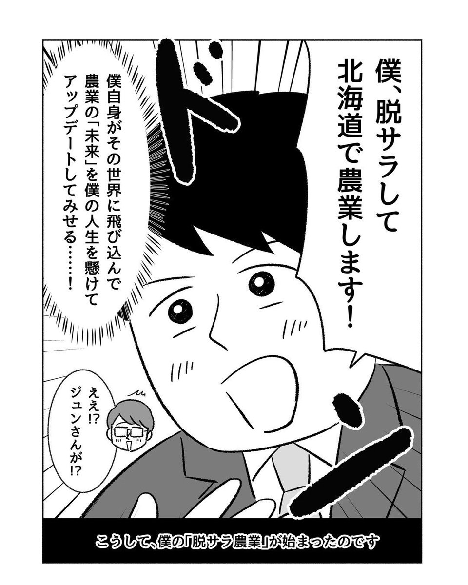農業の問題を目の当たりにし、脱サラして農業をはじめた農家さんのお話。2/2
#漫画が読めるハッシュタグ