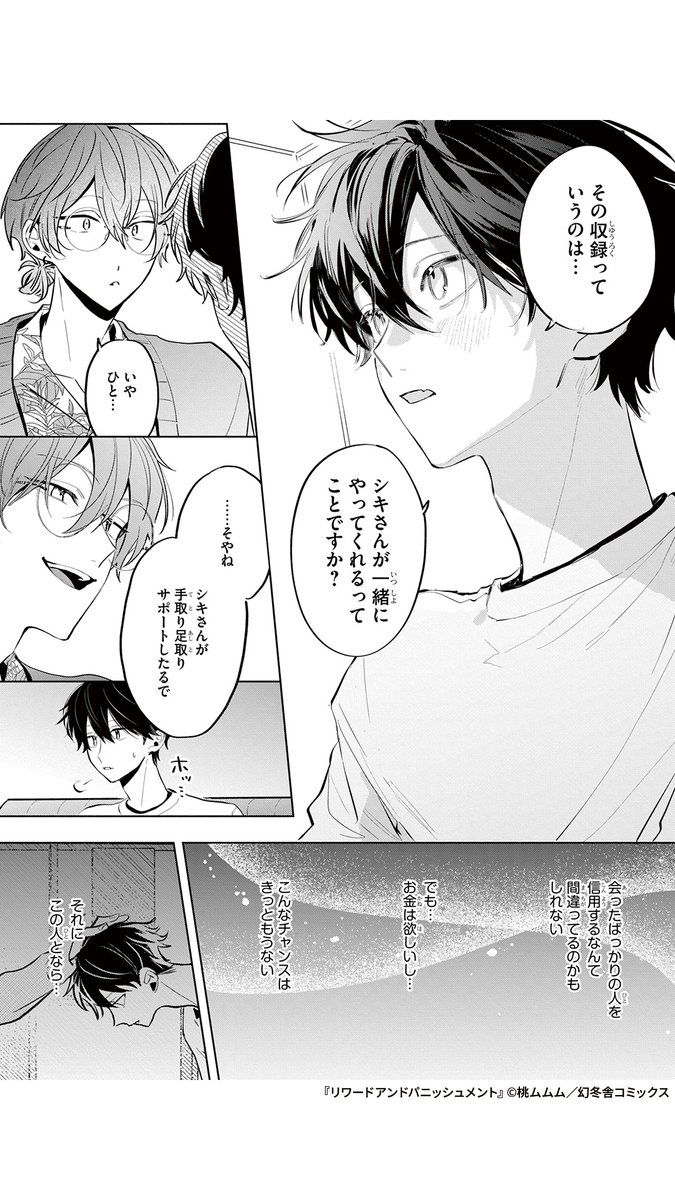 人生に疲れ果てた青年が自分を救ってくれた怪しげな人とエッ…な同人ボイスを録る話(4/5) 
