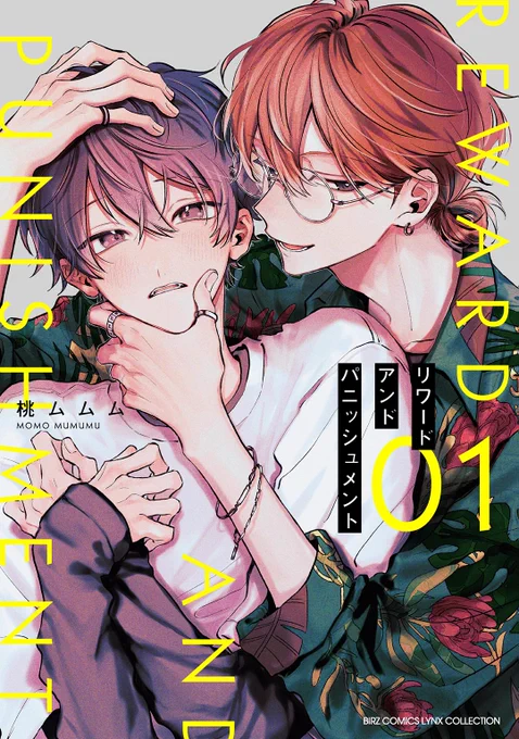 ⋱Renta!で好評配信中✨⋰

#桃ムムム 先生(@momo_mumumu)
『リワードアンドパニッシュメント【電子限定おまけ付き】』

5/20までサンプル増量中!

👇気になる続きはこちらから!
https://t.co/rtG75qqfCw 