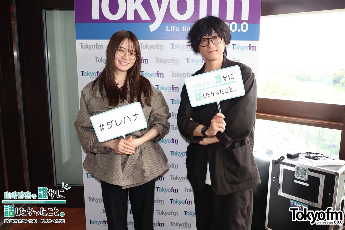 darehanaTFM's tweet photo. 株式会社雑談 代表  渋谷 優さんをスタジオにお招きして、5月9日（土）・10日（日）東京・HOME/WORK VILLAGEで開催される「PODCAST EXPO 2026」について、お話を伺いました❗️

ありがとうございました❗️

📻https://t.co/dxmHkXtE7S

@TOCINMASH @podcast_expo @zatsudan_co_jp
#ダレハナ #山崎怜奈 #TOKYOFM