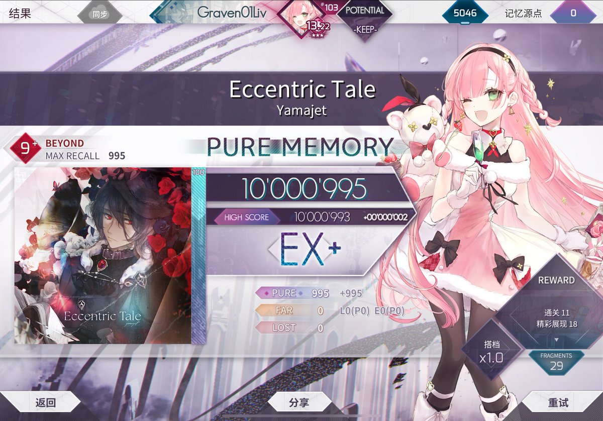 YuC1_WT's tweet photo. #arcaea 
Eccentric Tale（Beyond）理論值PM https://t.co/RVO6oM2tGS
