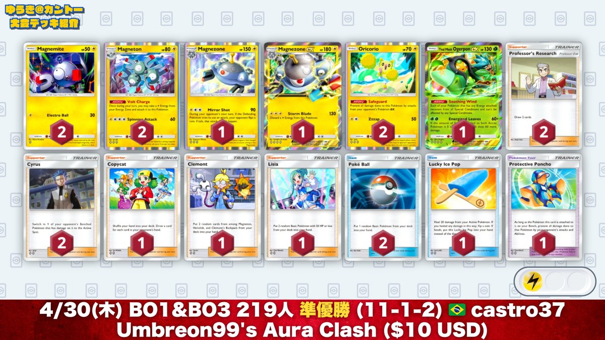 カントー地方のゆうき|ポケポケデッキ紹介 tweet media