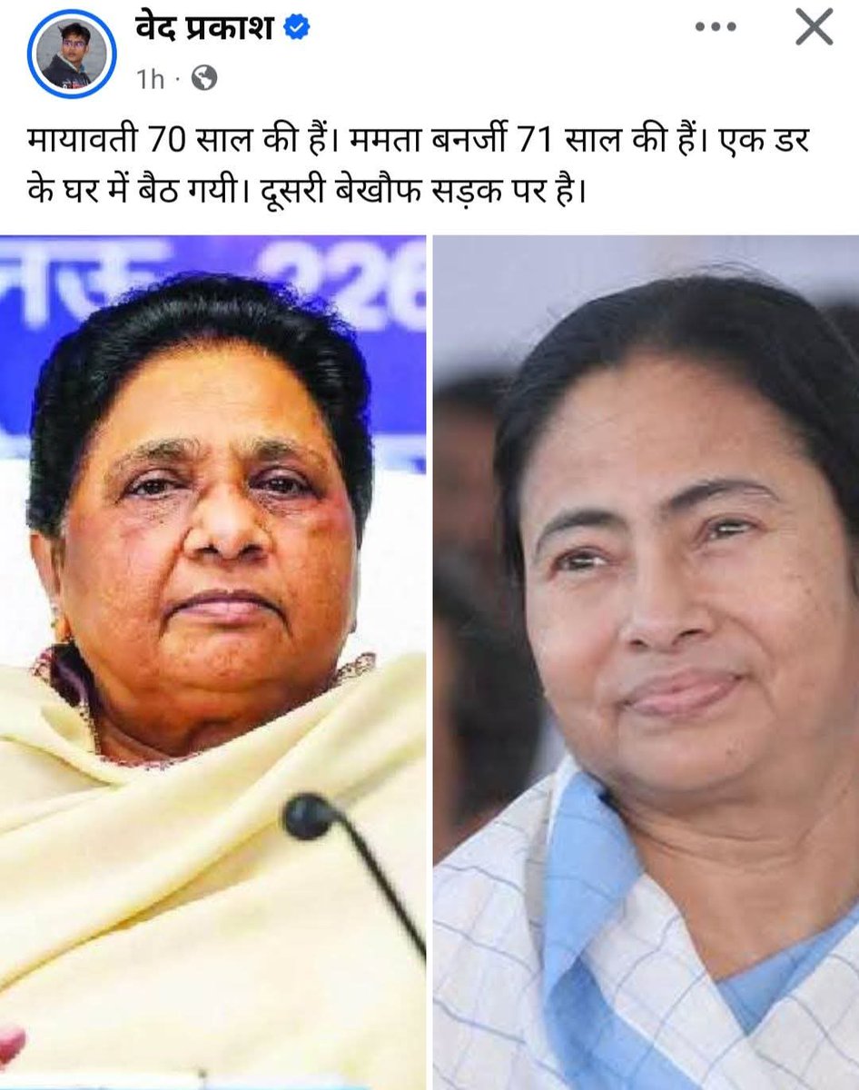 ममता बनर्जी सत्ता में है। पूरा अमला उनके पास है।।उनकी लड़ाई दूसरे को अपना सिंहासन छीनने से दूर करना है। इस समय पूरा प्रदेश उनके पास है। उन्होंने सफलतापूर्वक भाजपा के सहयोग से अपनी लड़ाई से वाम दल व कोंग्रेस को बाहर फिंकवा दिया। यह ही सपा उत्तर प्रदेश में दलित राजनीति को बाहर