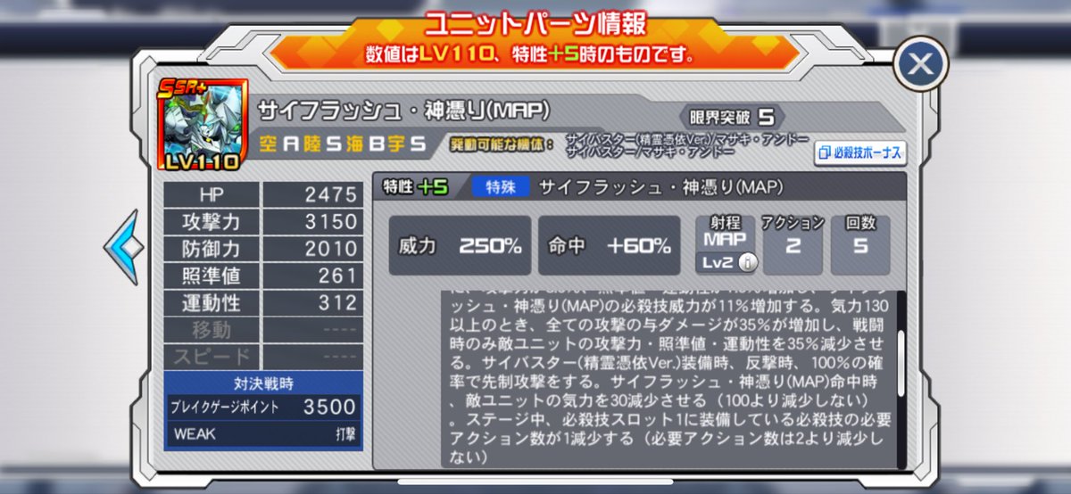 神憑り 射程+1、移動+2、反撃100%先制、 脱力30、 MAP範囲は自機中心4マス🤗 (さすがに限定でも5マスは無いか😓) 補正値も強いが ...
