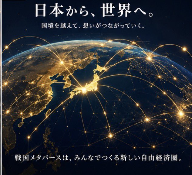 齊藤 治孝|戦国メタバース×SUNIVA経済 tweet media