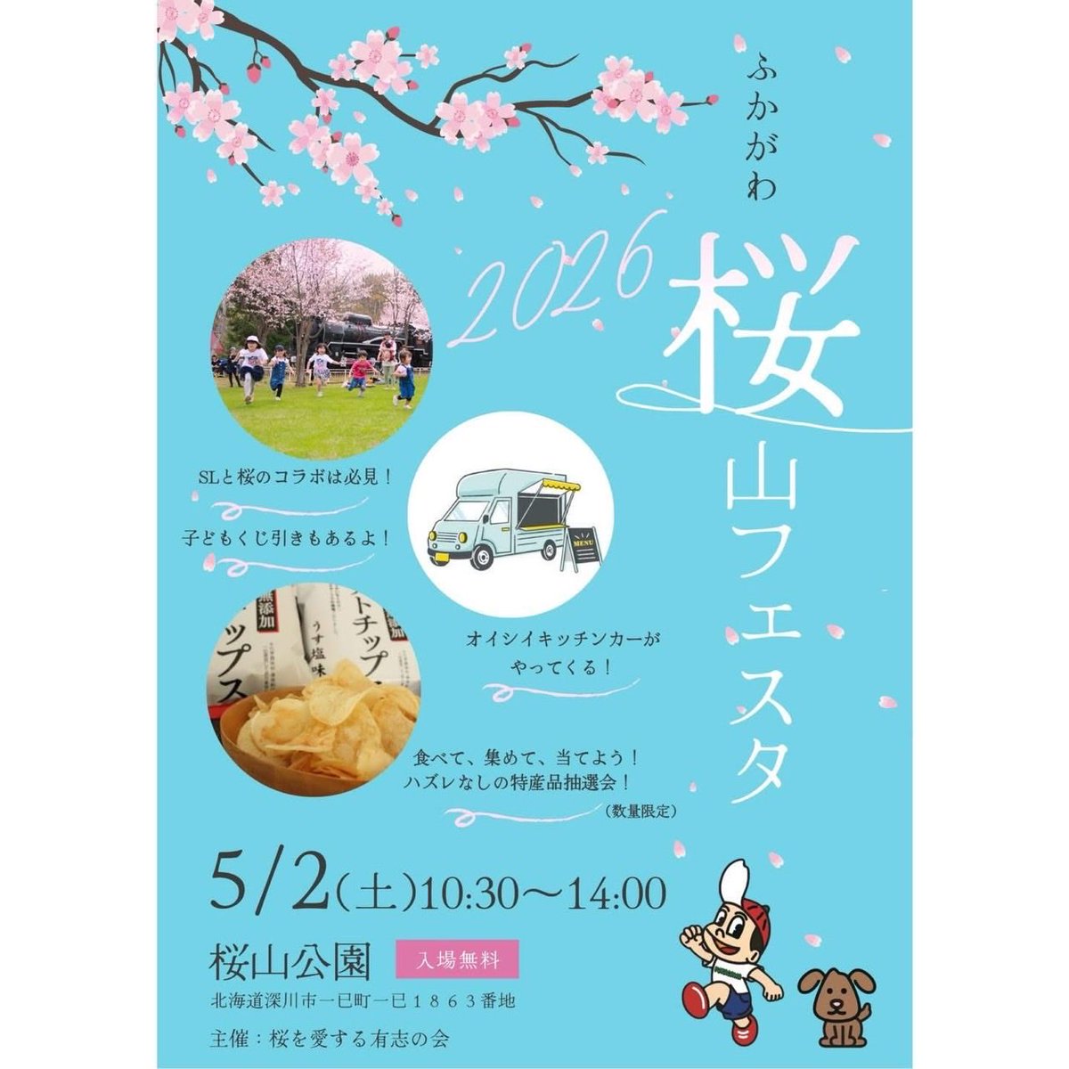 昨日はD51の油拭きと汽笛吹鳴テストを行なっていました。
桜を観に来る人も結構いました。

イベントの告知です
5月2日に桜山フェスタがあり当会も参加します！

汽笛吹鳴やライト点灯、国鉄制服を着用して記念撮影などを予定しています！
ぜひお越しください！