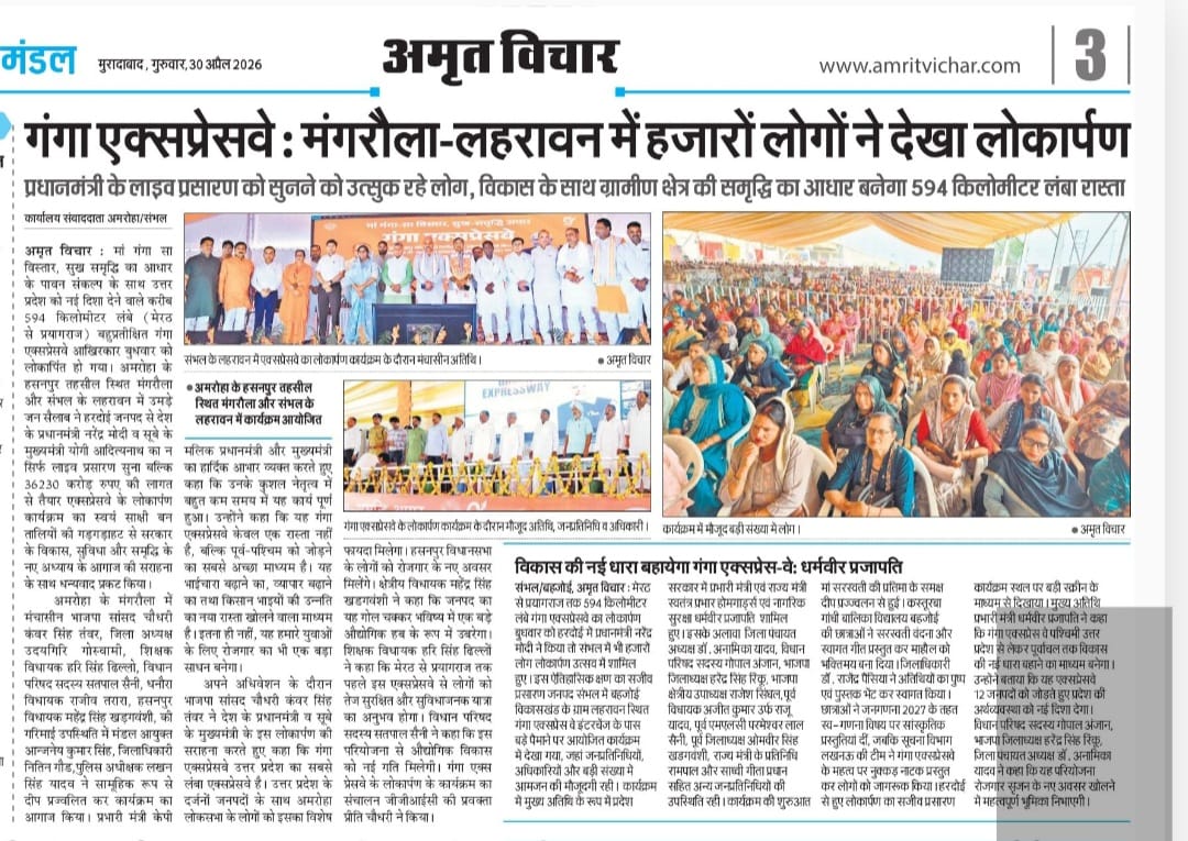 DM Amroha tweet media