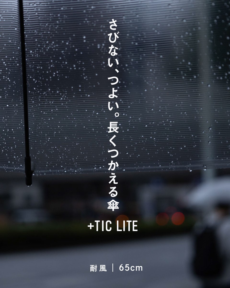 ticlite_doko's tweet photo. セブンイレブンで発売中のさびないビニール傘☂ 
＋TIC LITE セブンイレブンアプリより 在庫が確認できるようなので お探しの方は是非…！ 
🔍 「さびない傘」と検索 （スマートフォン専用アプリです📱）

 #ビニール傘 #さびない #風に強い #コンビニ #雨 #商品検索 https://t.co/63xrO3bilZ
