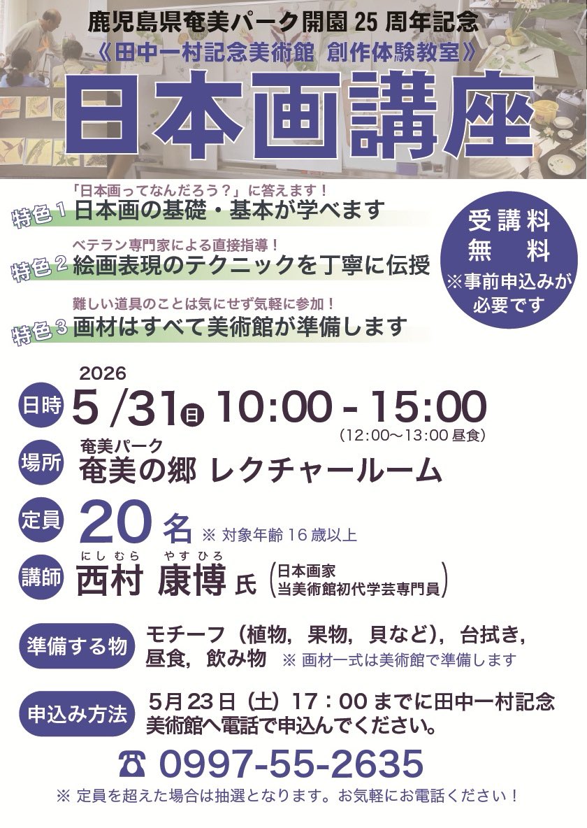 田中一村記念美術館 tweet media