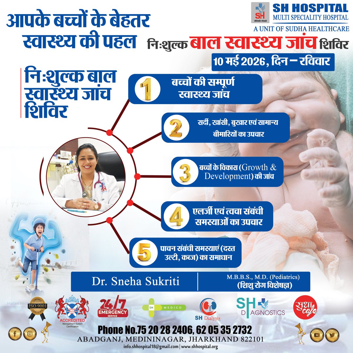 HospitalSh's tweet photo. “क्या आप अपने बच्चे के #बेहतर #स्वास्थ्य के लिए तैयार हैं?
एस.एच. हॉस्पिटल में 10 मई 2026 को विशेष #चाइल्ड #हेल्थ #कैंप का #आयोजन किया जा रहा है। #डॉ. #स्नेहा #सुकृति आपकी #सेवा के लिए तैयार हैं। आज ही अपना #अपॉइंटमेंट #बुक करें और अपने #बच्चे को #स्वस्थ #भविष्य दें।” https://t.co/YwqDAw6LH4