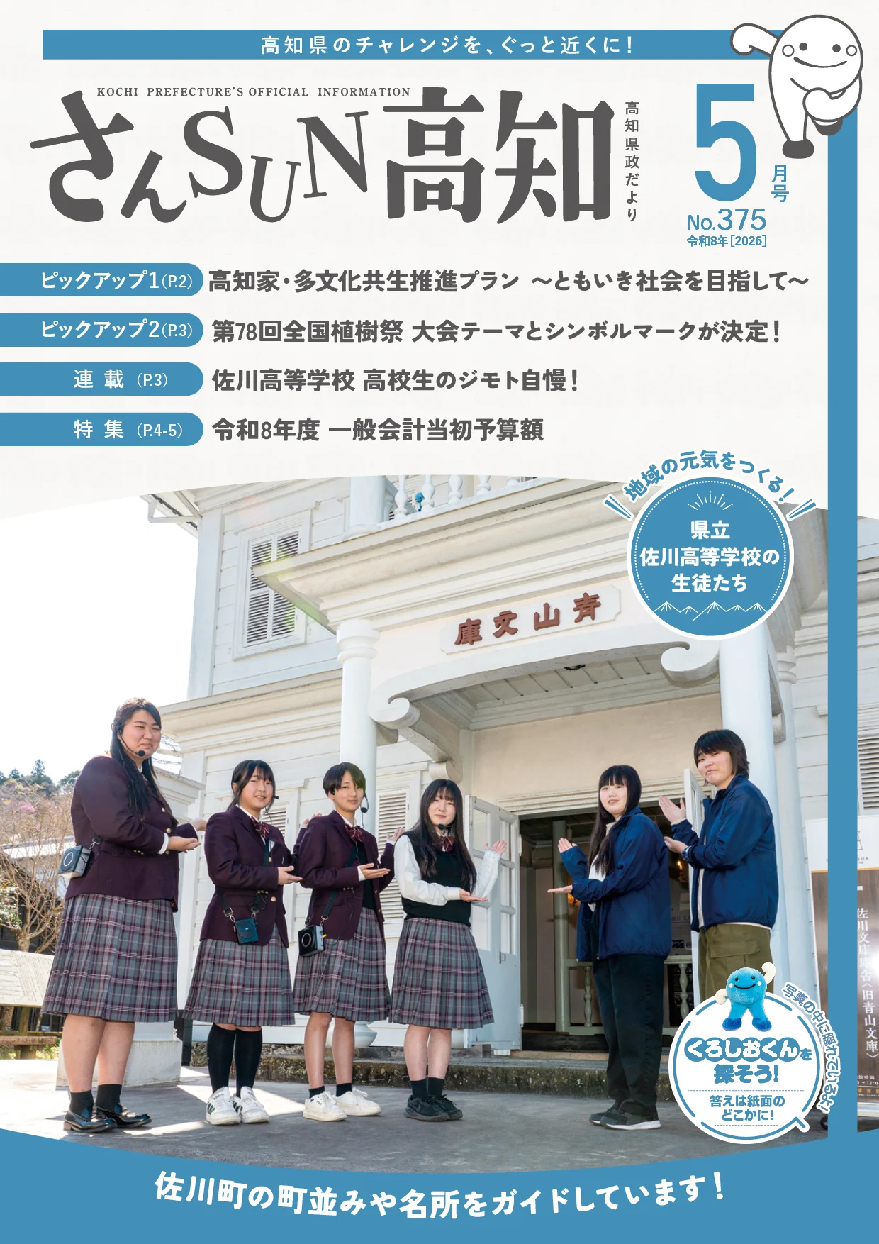 高知県 on X: 