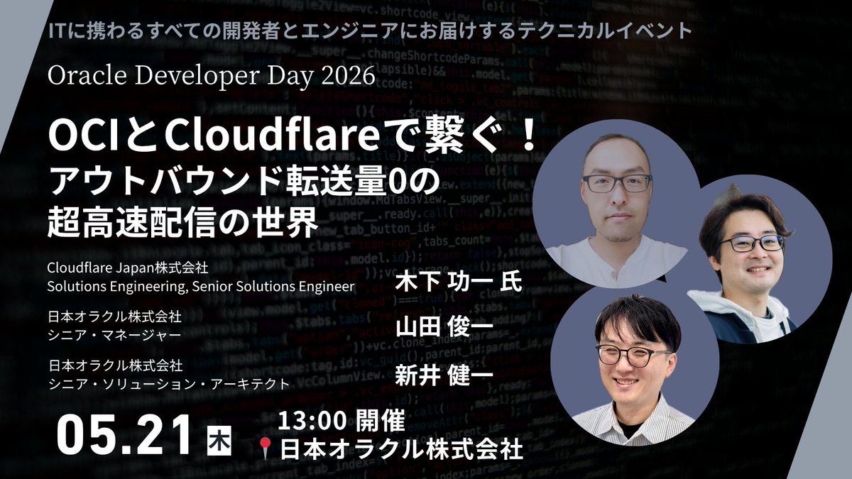 Japan Oracle Developers tweet media