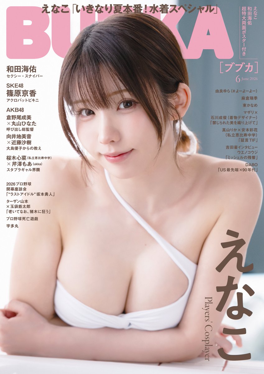 えなこ tweet media