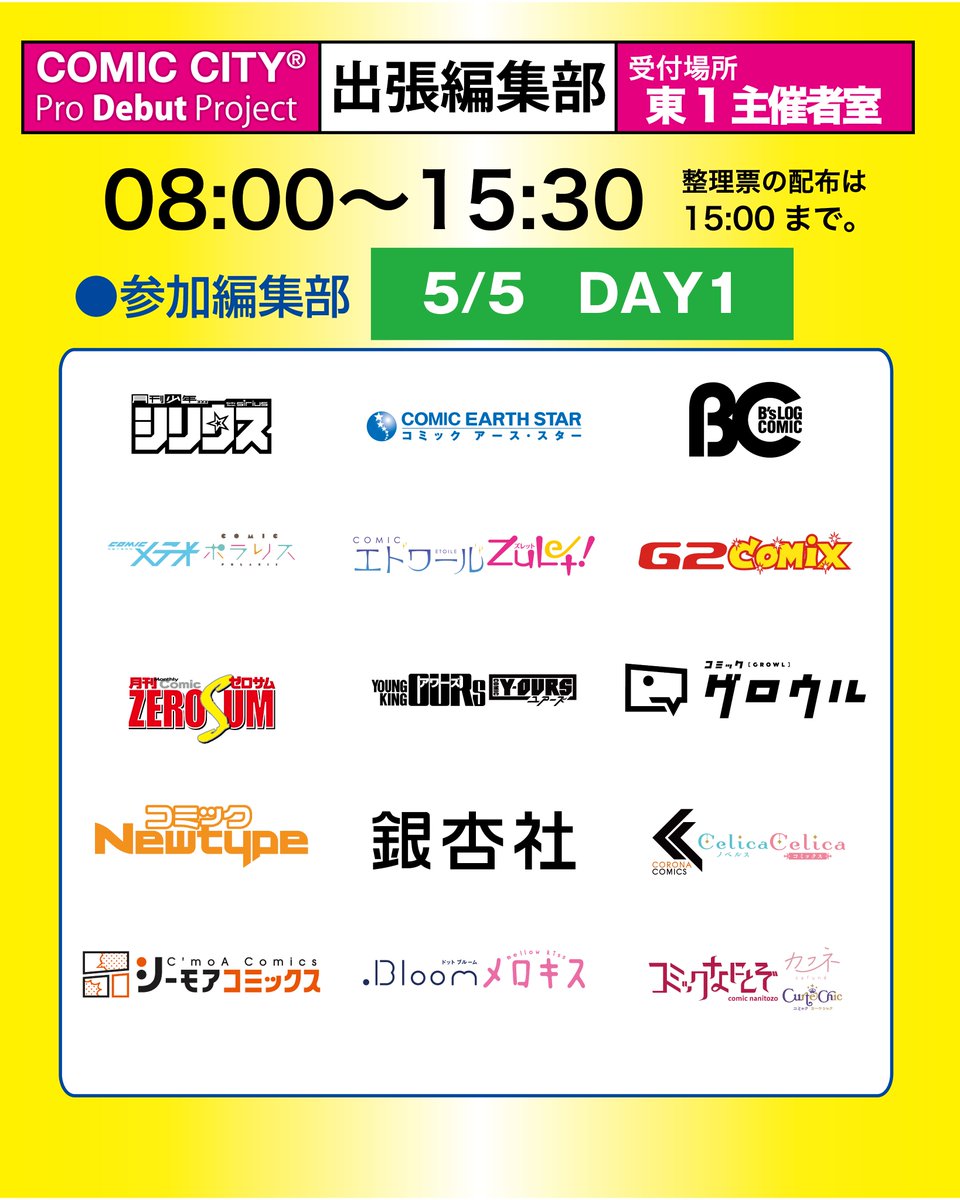 RT @AkaPROdebut: 🖋赤ブー🐷COMIC CITY 出張編集部🖋🎏初夏の添削会