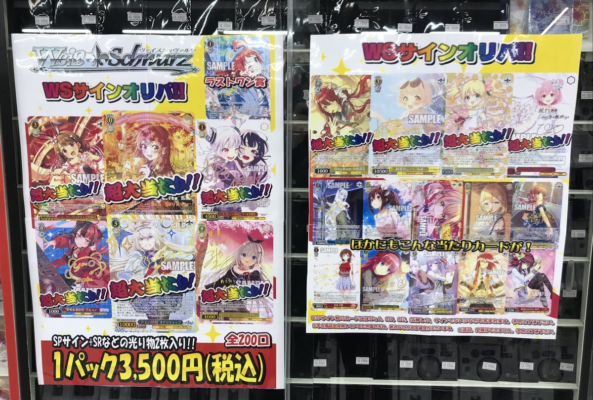 WS 販売情報】 『ヴァイスシュヴァルツサインオリパ』展開中