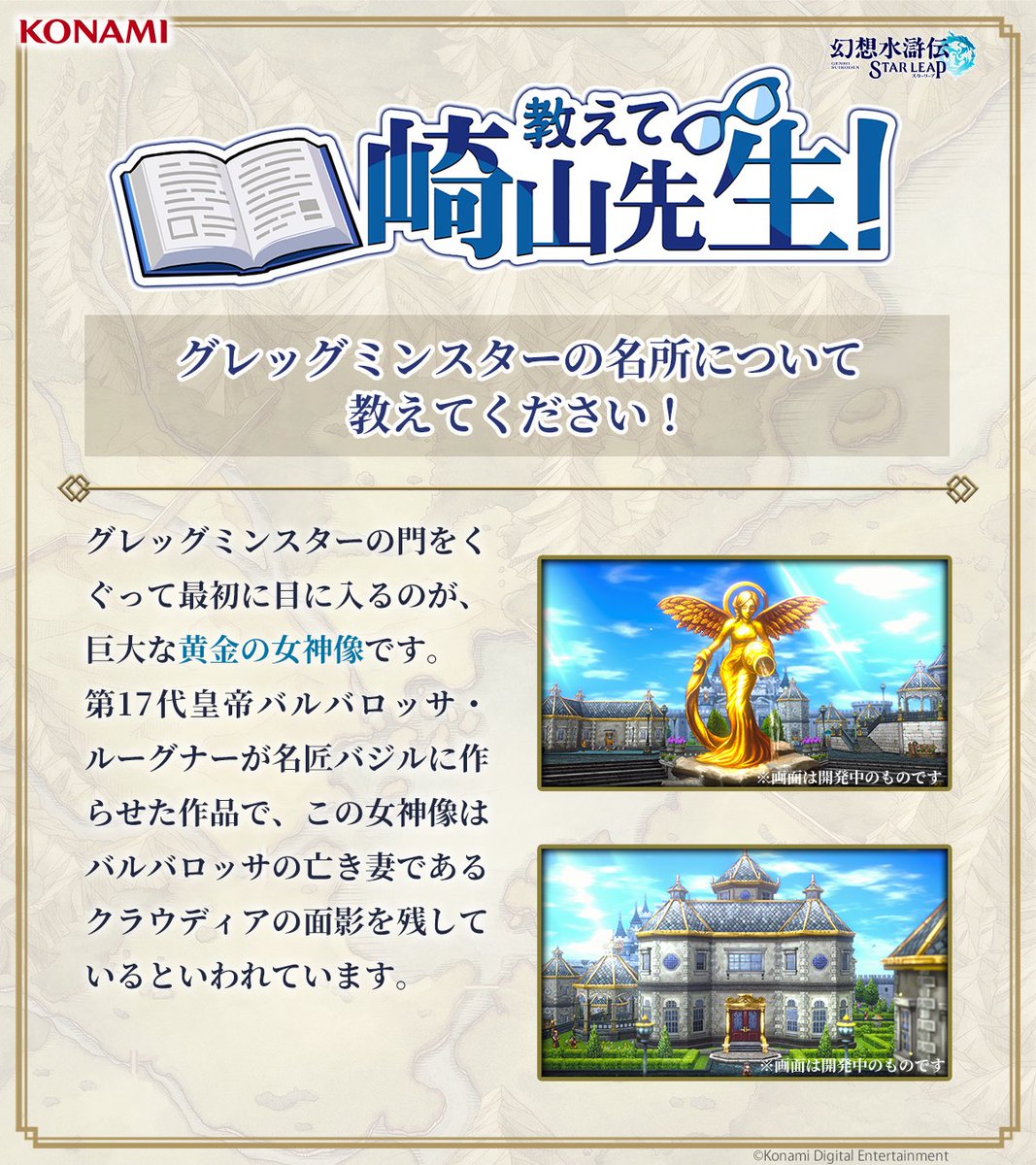 幻想水滸伝 STAR LEAP【公式】 tweet media