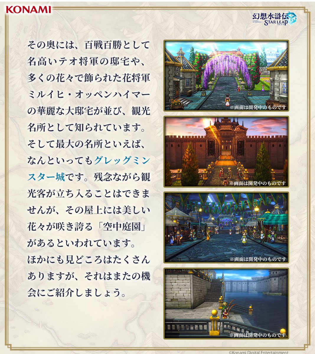 幻想水滸伝 STAR LEAP【公式】 tweet media
