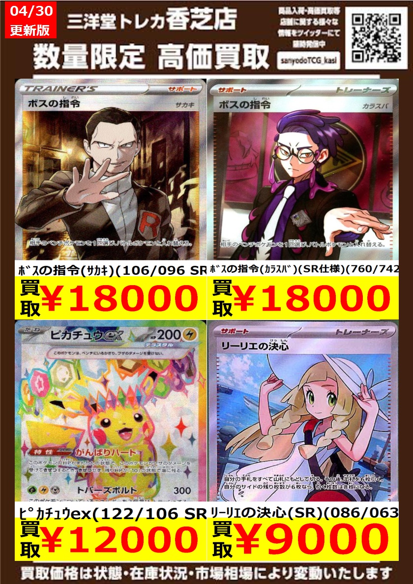 ポケカ 🔥高価買取更新🔥 ドシドシお持ち込みください✨ ✓ﾎﾞｽの指令