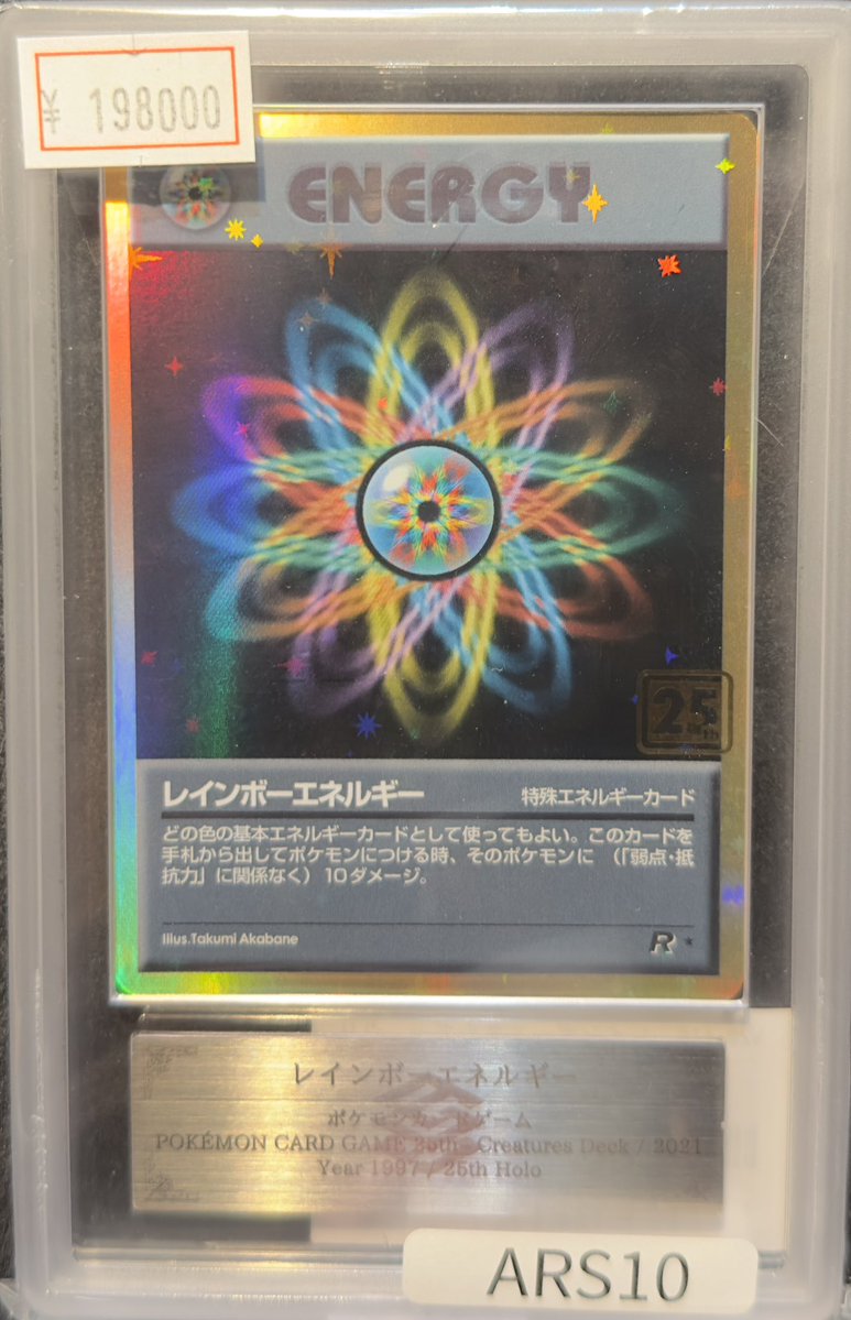 レインボーエネルギー UR 【PSA10】 Amazon.co.jp: レインボーエネルギー ur psa10 gem mint KLMANG : おもちゃ