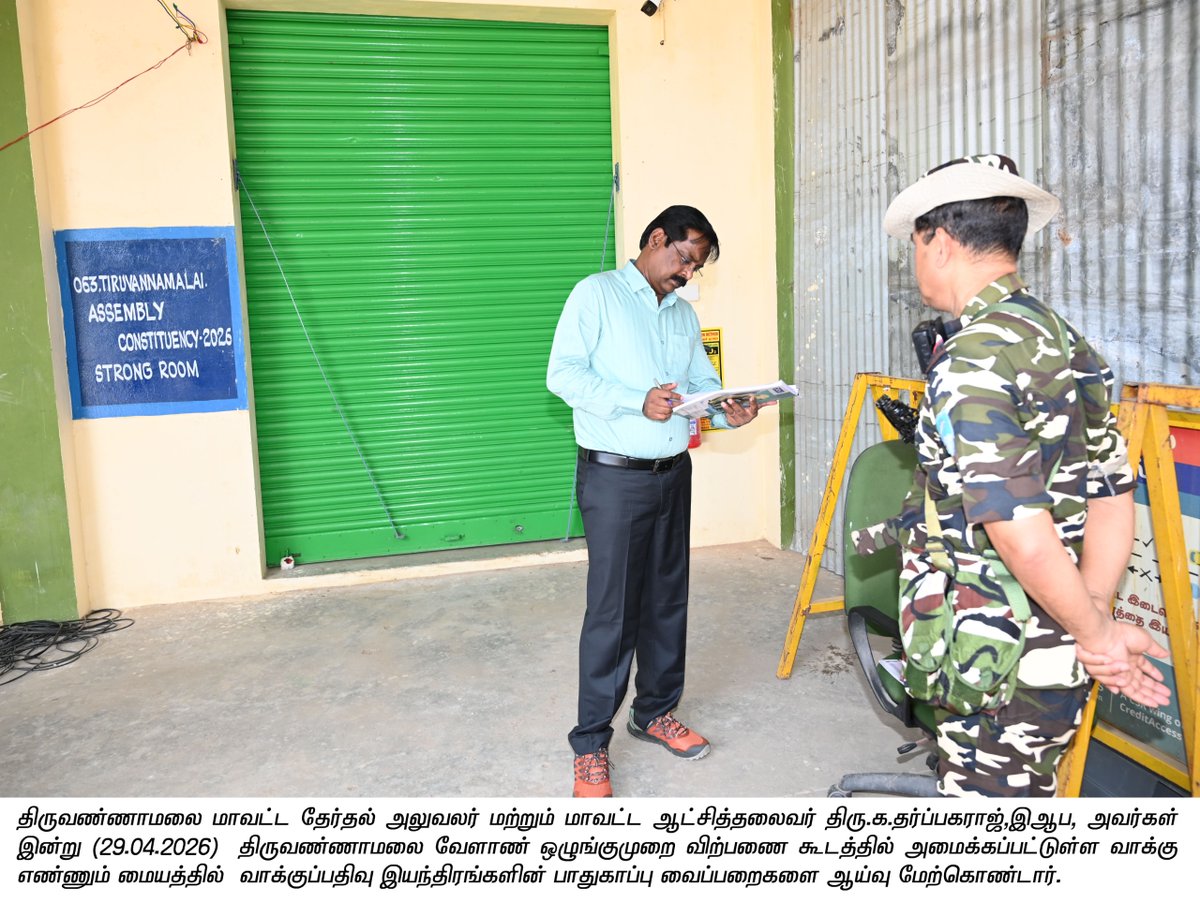DEO Tiruvannamalai tweet media