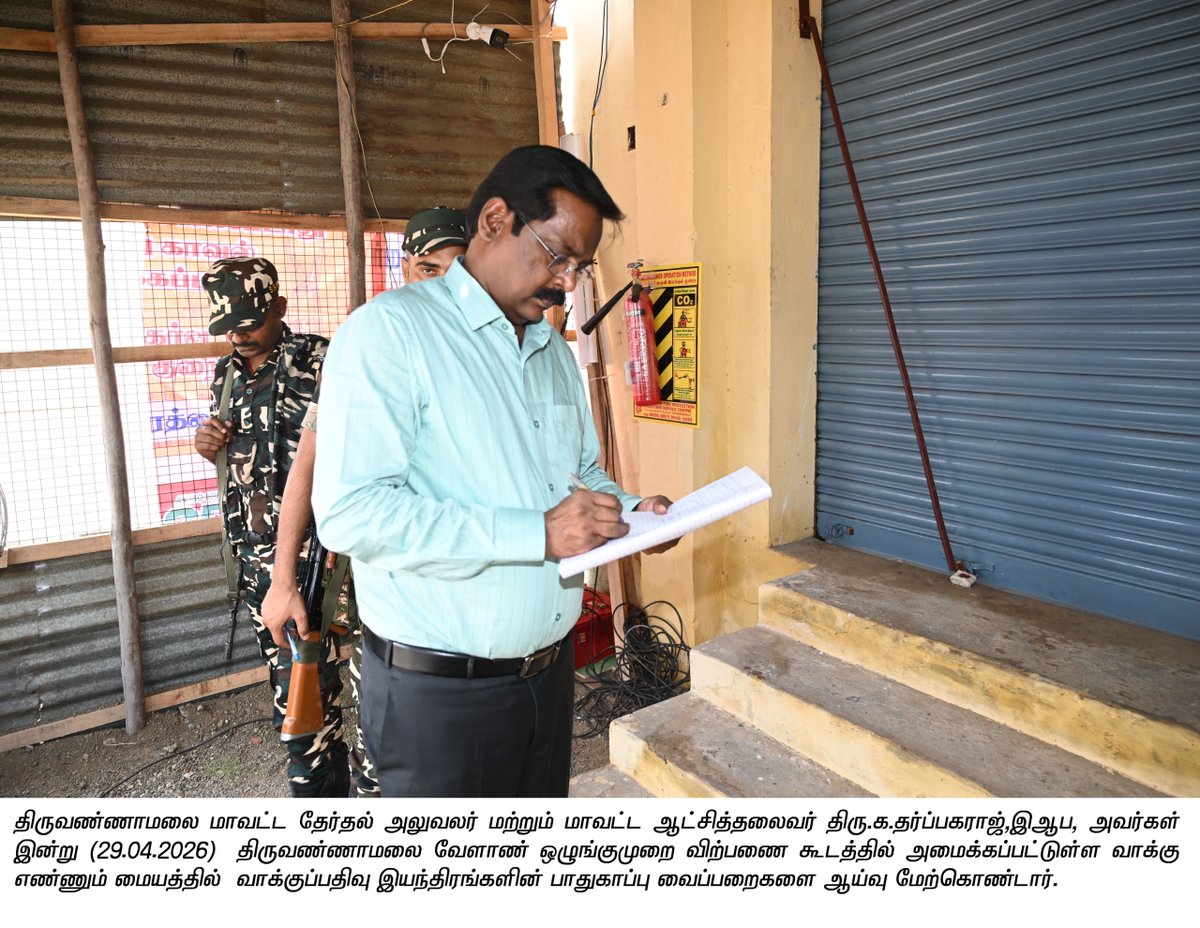 DEO Tiruvannamalai tweet media