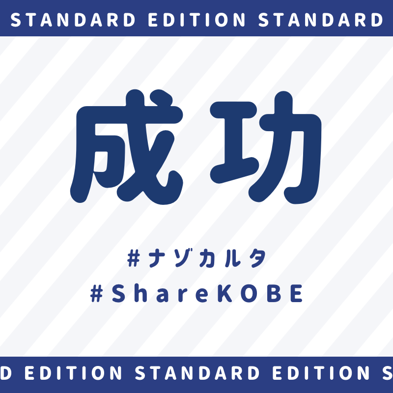 ナゾカルタ STANDARD EDITIONをクリアした！

#ナゾカルタ
#ShareKOBE 
#ESCAPEID_GAMES
▼購入はこちら
escape.id/game/g-4aLmD-n…