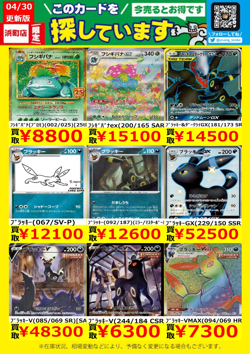 WANTED！】 トレカ高価買取情報！ このチャンスお見逃しなく